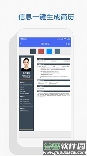 个人简历app截图2