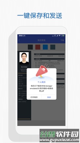 个人简历app截图3