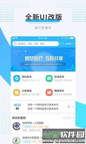 云医在线截图1