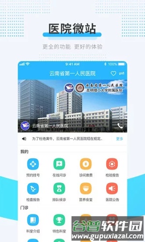 云医在线截图2