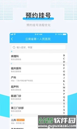 云医在线截图4