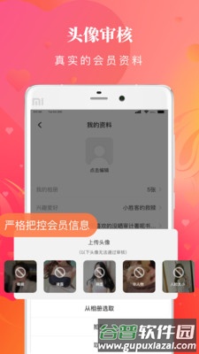 结缘app截图1