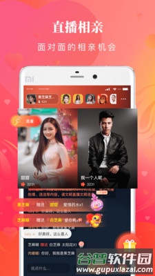 结缘app截图2