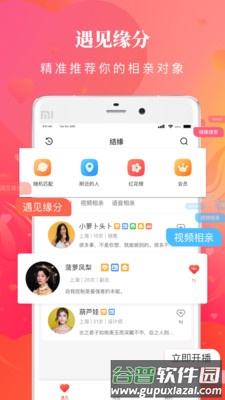结缘app截图3
