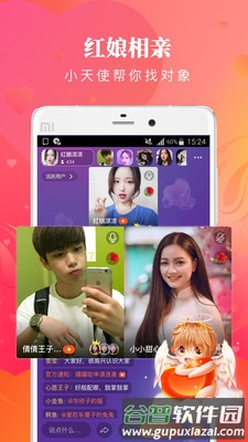 结缘app截图4