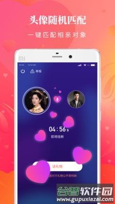结缘app截图5