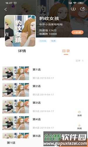 大众文学app截图2