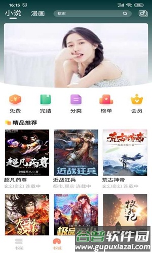 大众文学app截图4