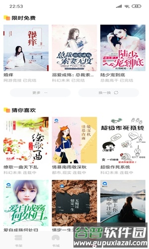 大众文学app截图5