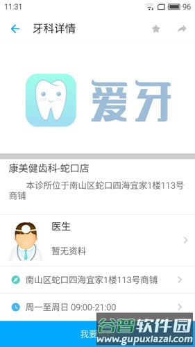 爱牙app截图1