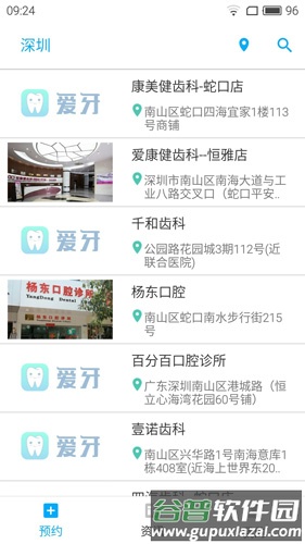 爱牙app截图2