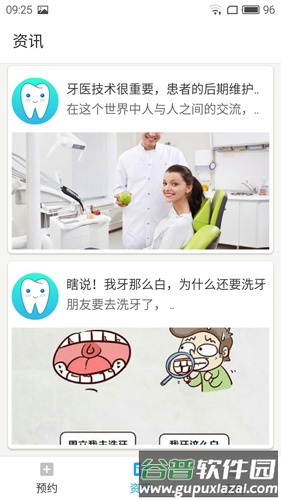 爱牙app截图4