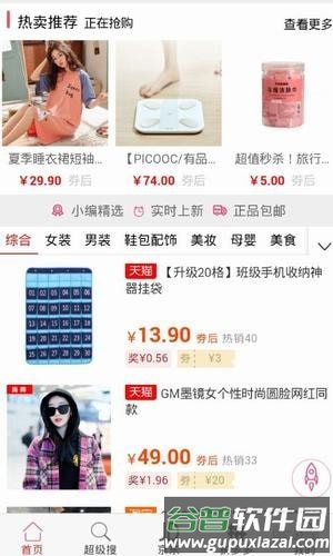 返佣联盟app截图2