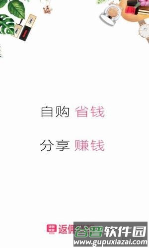 返佣联盟app截图3