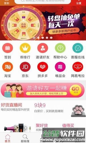 返佣联盟app截图4