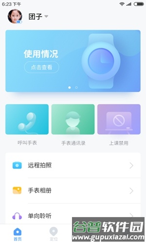 讯飞儿童手表app截图2