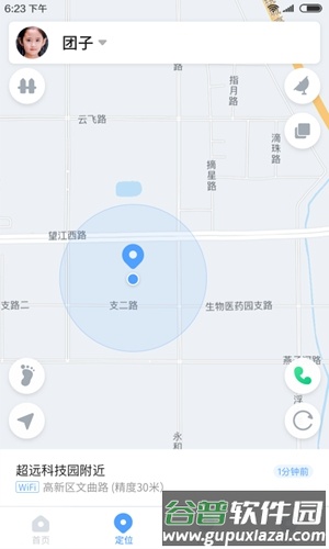 讯飞儿童手表app截图3