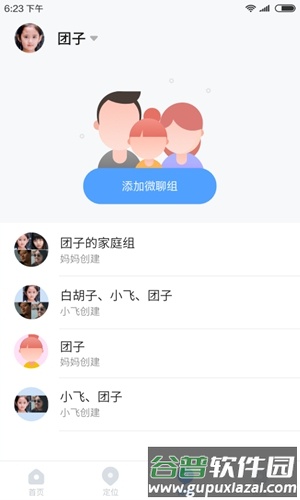 讯飞儿童手表app截图4