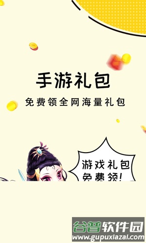 淘礼包app截图1