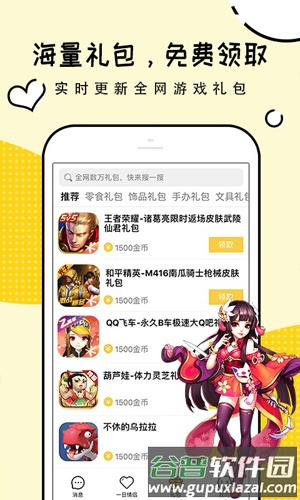 淘礼包app截图2