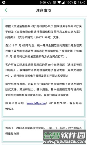 ETC车主之家app截图2