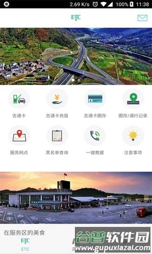 ETC车主之家app截图3