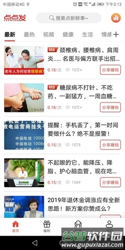 点点发app截图2