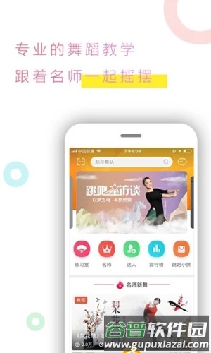跳吧广场舞app截图2