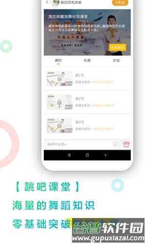 跳吧广场舞app截图3