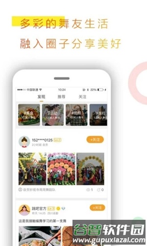 跳吧广场舞app截图4