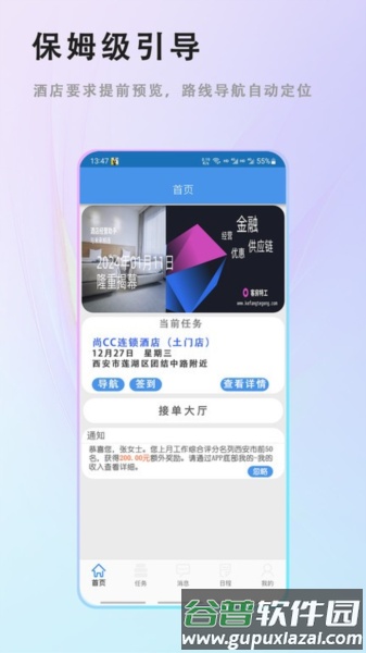 客房特工人员版app截图1