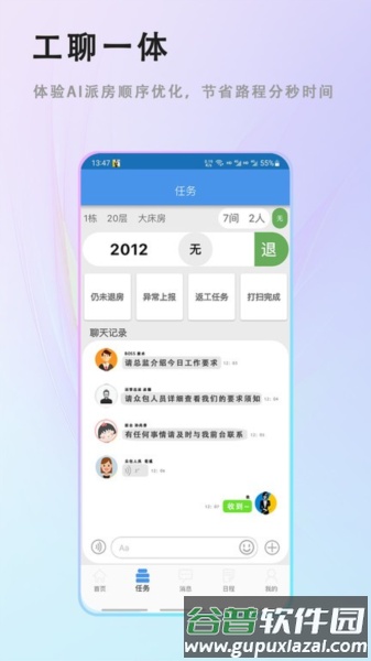 客房特工人员版app截图2