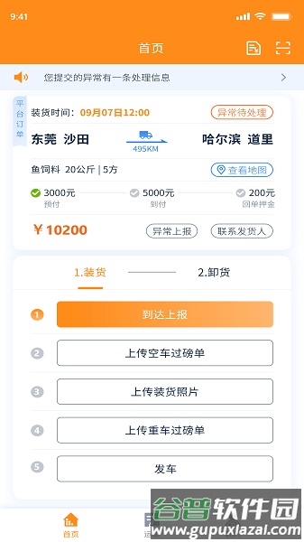新赤湾网运通平台截图3