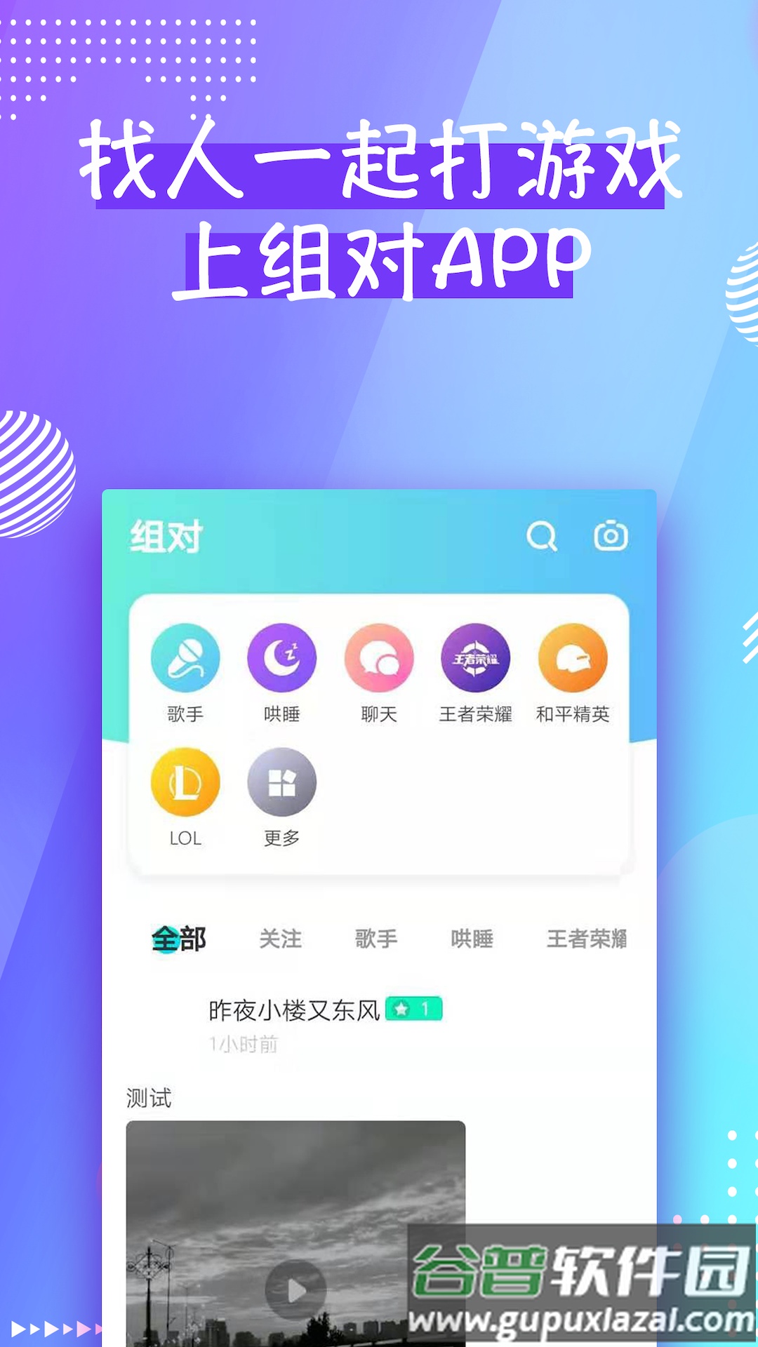组对截图4