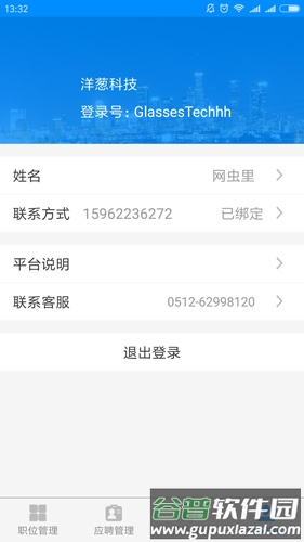 萝卜招聘企业版截图2