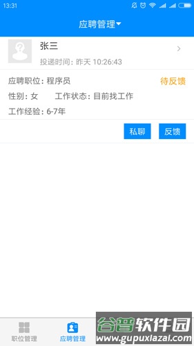 萝卜招聘企业版截图3
