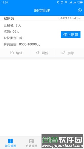 萝卜招聘企业版截图5
