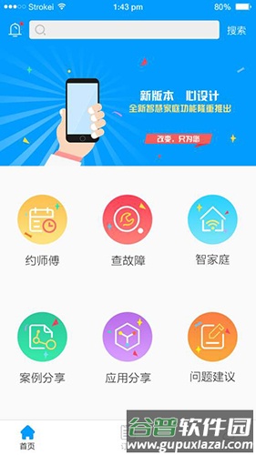 智家达人app截图3