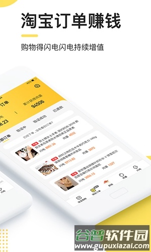 闪电鸡app截图2