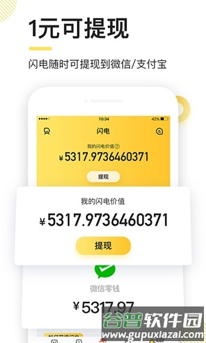 闪电鸡app截图4
