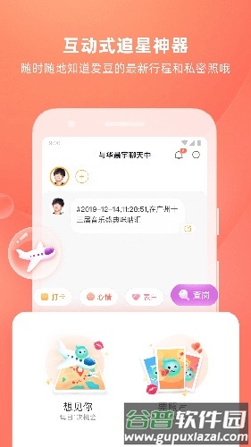爱豆陪陪手机版截图1