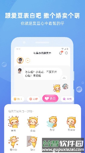爱豆陪陪手机版截图5