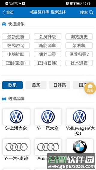 畅易汽车维修安卓版截图2