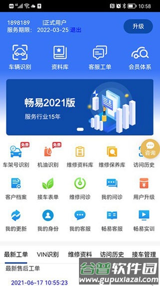畅易汽车维修安卓版截图3