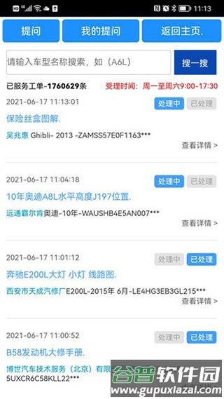 畅易汽车维修安卓版截图4
