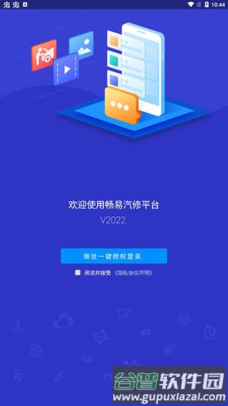 畅易汽车维修安卓版截图5