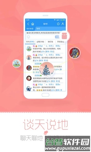 i8家园app截图2