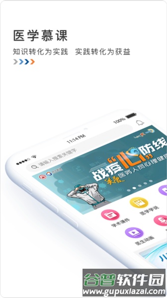 医学慕课官方版截图1