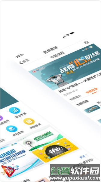 医学慕课官方版截图2