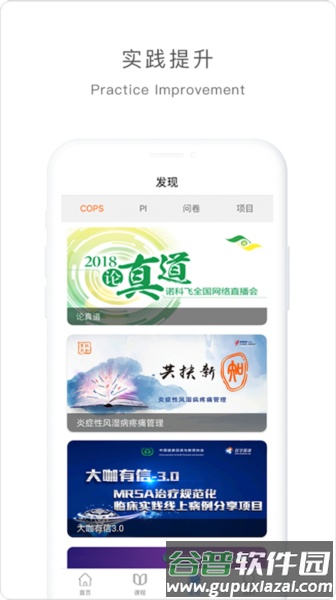 医学慕课官方版截图3